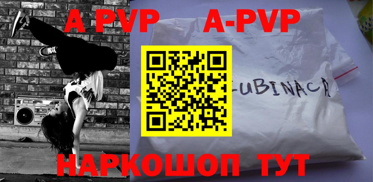 A-PVP кристаллы Спасск-Дальний