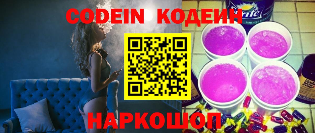 Кодеин напиток Lean (лин)  Вход с VPN  Спасск-Дальний  Codein напиток Lean (лин) 