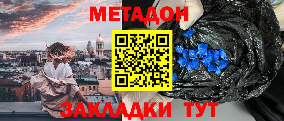 МЕТАДОН мёд Спасск-Дальний